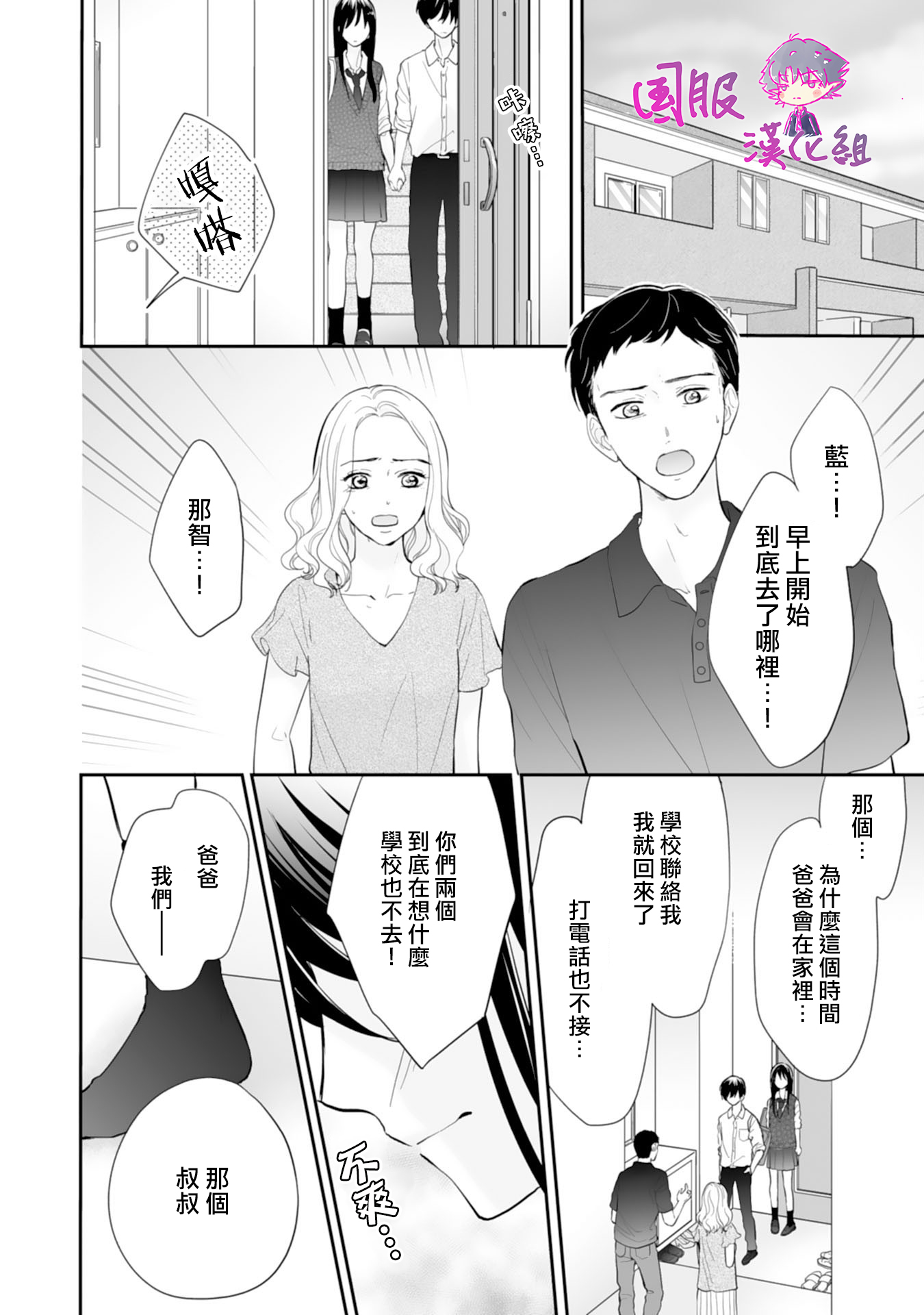 要堕落的话，两人一起吧韩漫全集-第05话无删减无遮挡章节图片 