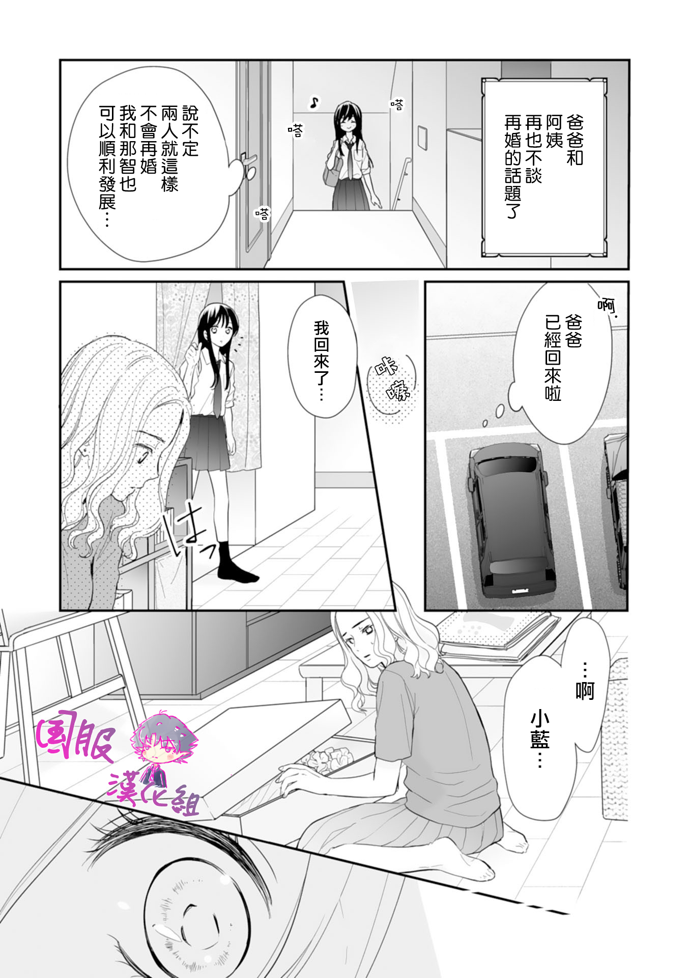 要堕落的话，两人一起吧韩漫全集-第05话无删减无遮挡章节图片 