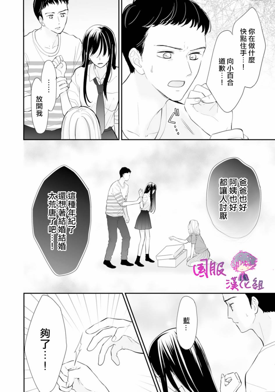 要堕落的话，两人一起吧韩漫全集-第05话无删减无遮挡章节图片 