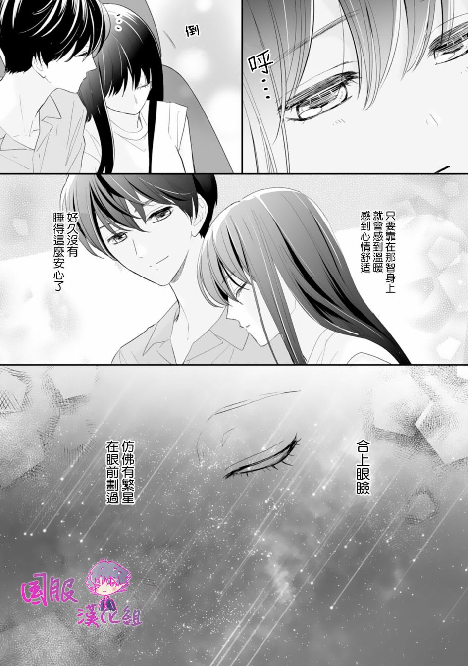 要堕落的话，两人一起吧韩漫全集-第06话无删减无遮挡章节图片 