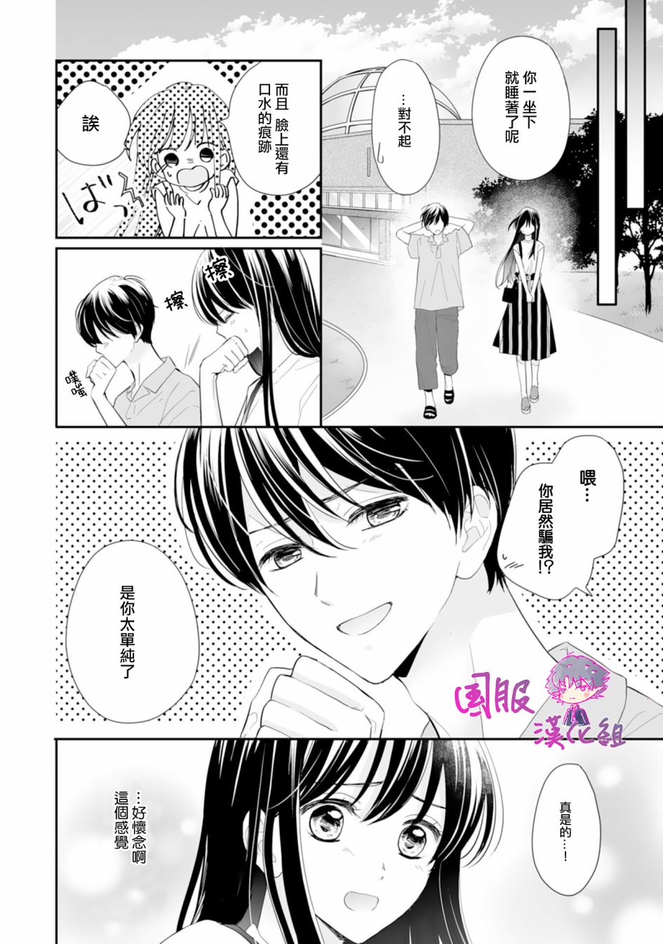 要堕落的话，两人一起吧韩漫全集-第06话无删减无遮挡章节图片 