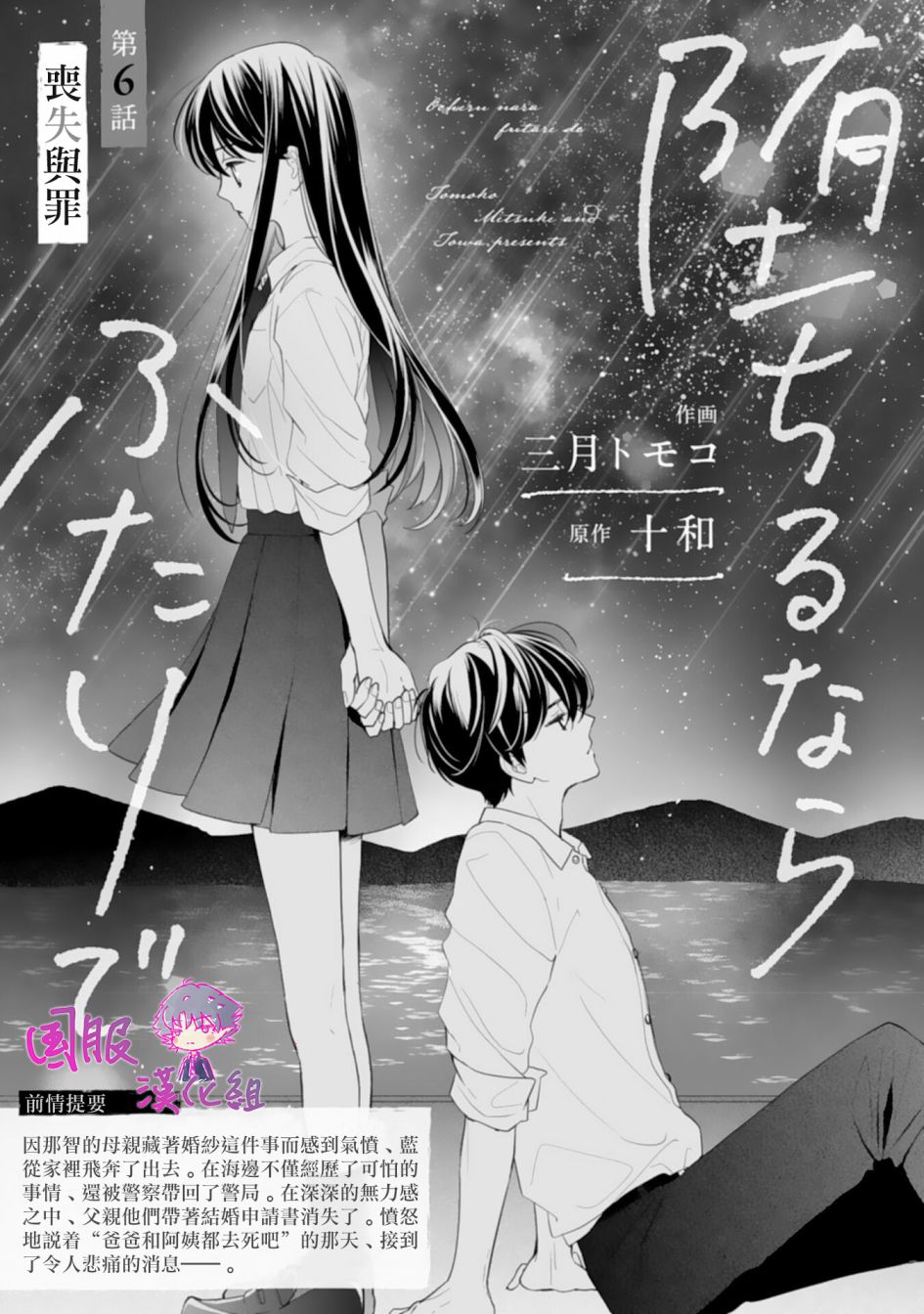 要堕落的话，两人一起吧韩漫全集-第06话无删减无遮挡章节图片 