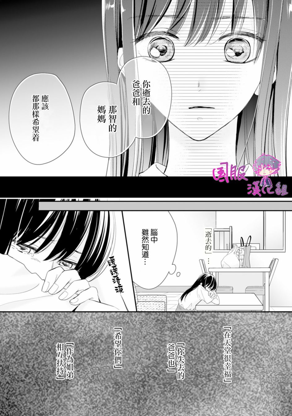 要堕落的话，两人一起吧韩漫全集-第06话无删减无遮挡章节图片 