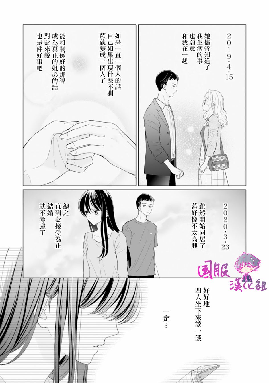 要堕落的话，两人一起吧韩漫全集-第06话无删减无遮挡章节图片 