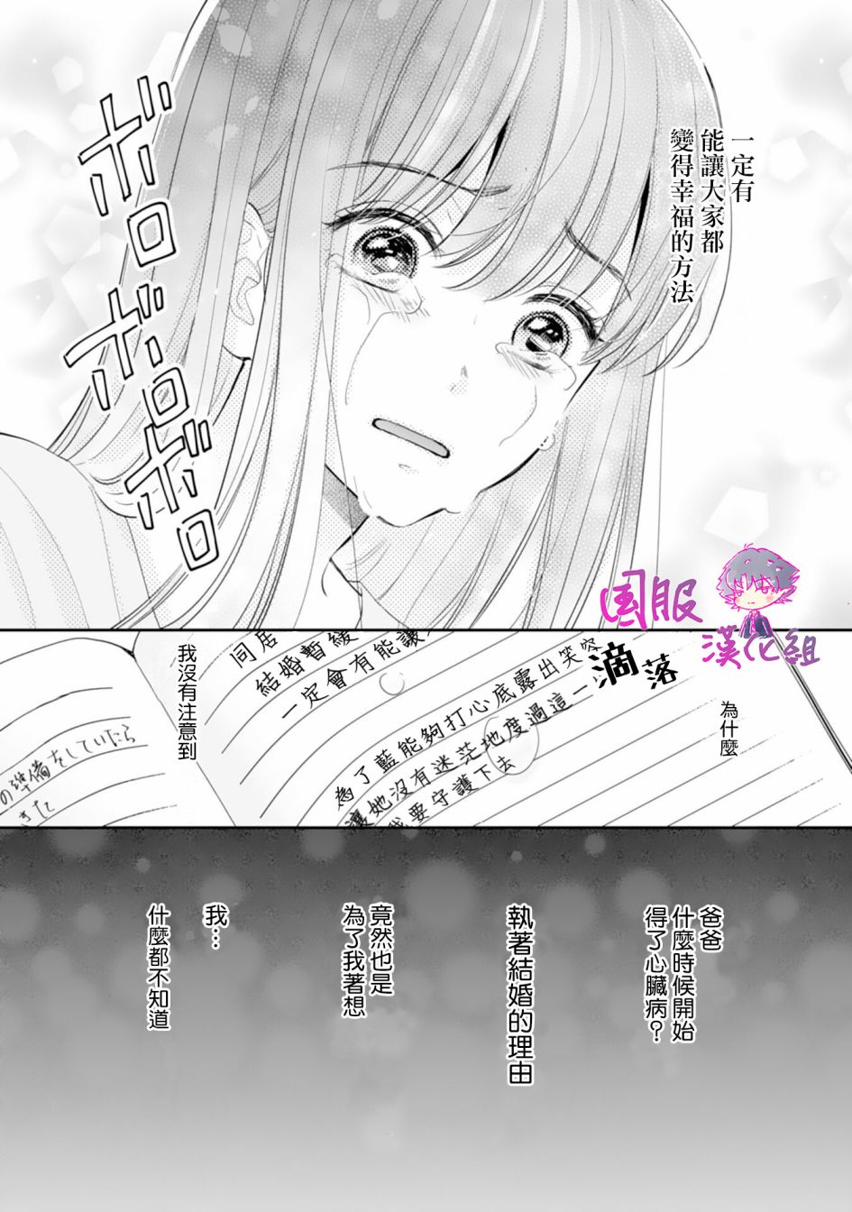 要堕落的话，两人一起吧韩漫全集-第06话无删减无遮挡章节图片 