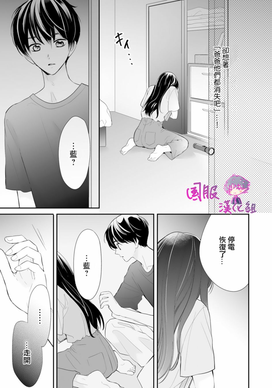 要堕落的话，两人一起吧韩漫全集-第06话无删减无遮挡章节图片 