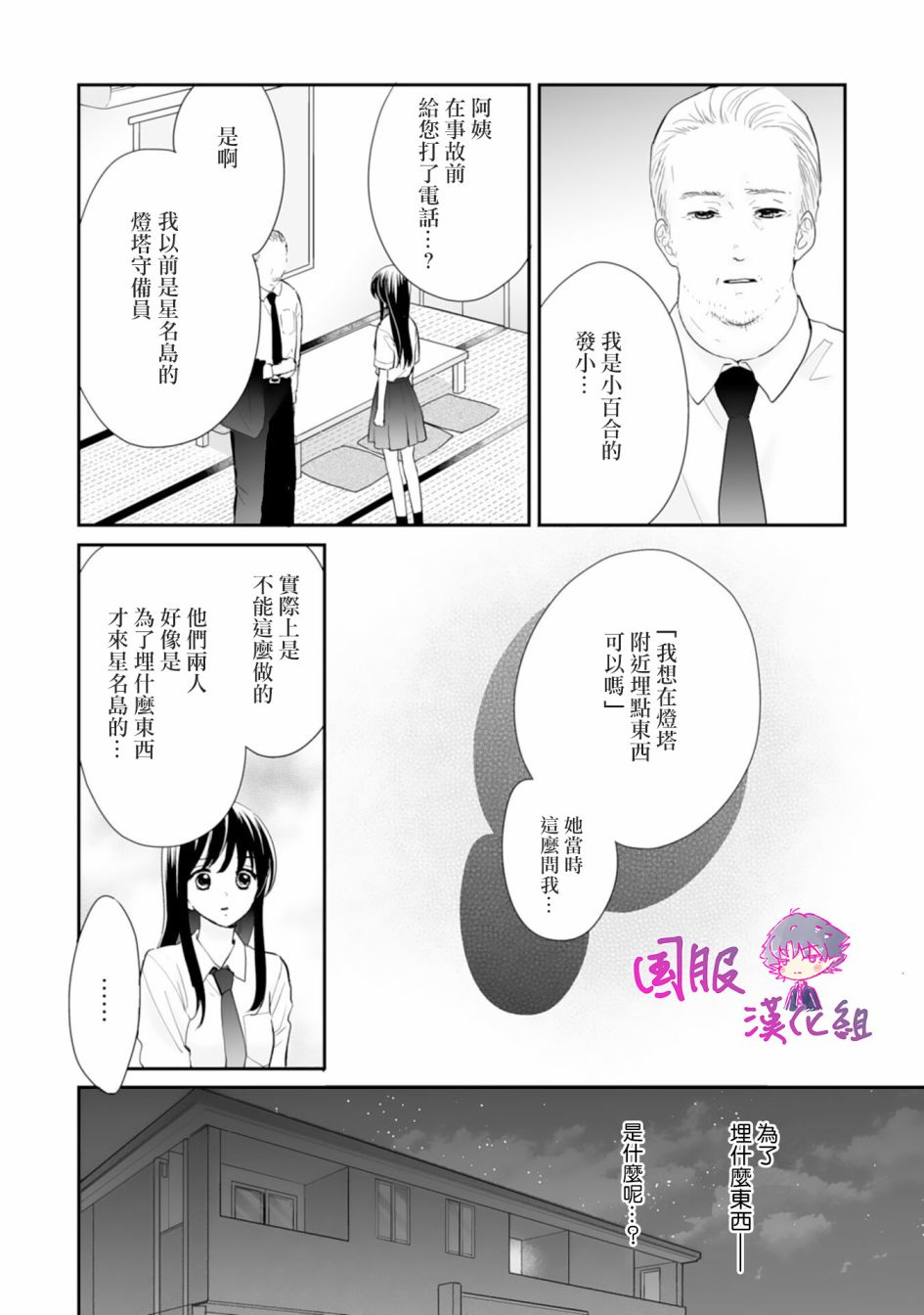 要堕落的话，两人一起吧韩漫全集-第06话无删减无遮挡章节图片 
