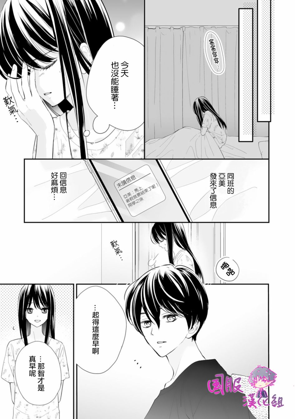 要堕落的话，两人一起吧韩漫全集-第06话无删减无遮挡章节图片 