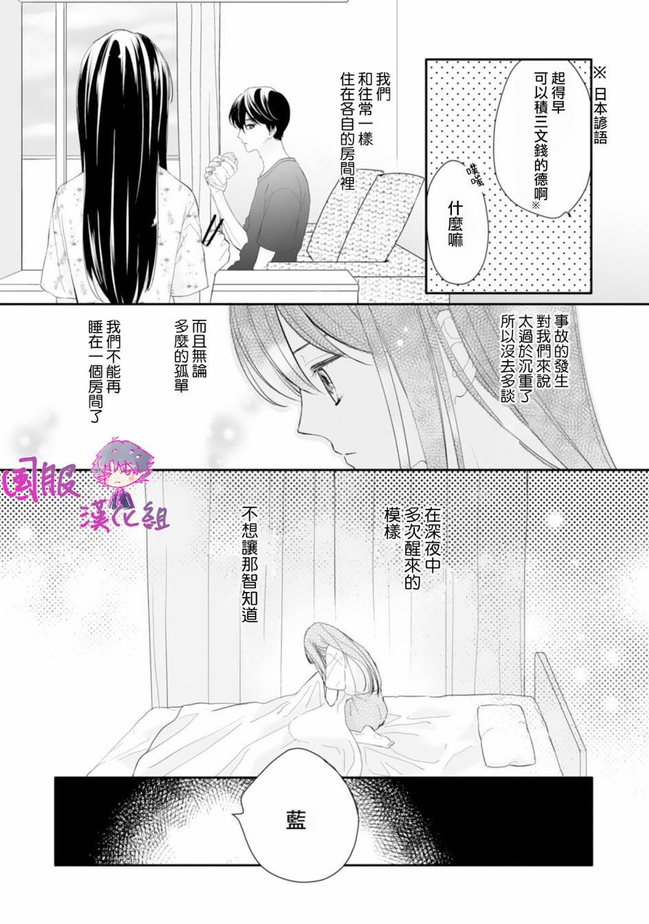 要堕落的话，两人一起吧韩漫全集-第06话无删减无遮挡章节图片 