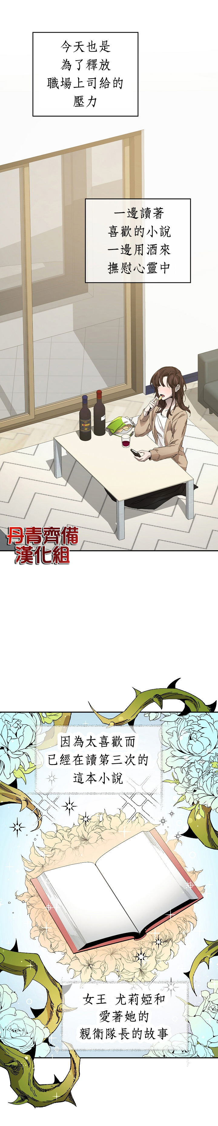 成为小说中的恶役女王韩漫全集-第01话无删减无遮挡章节图片 
