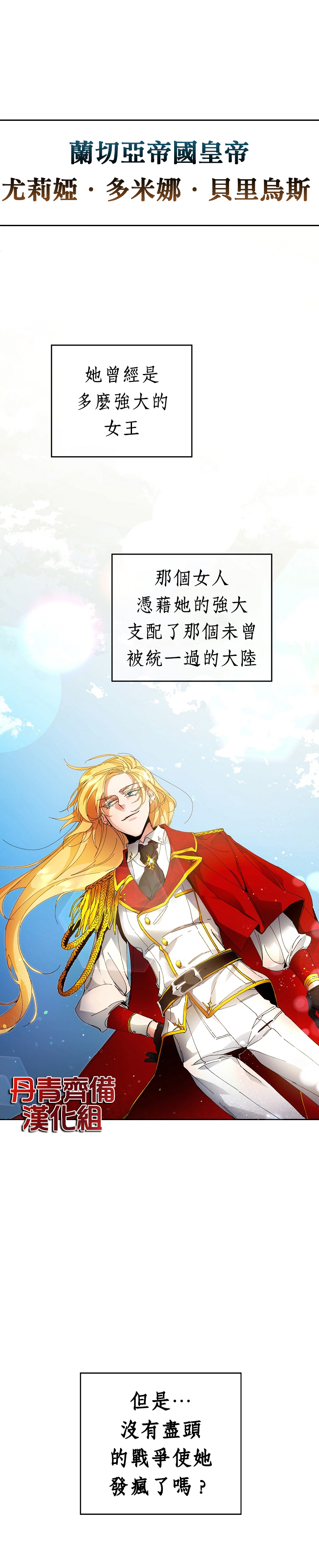 成为小说中的恶役女王韩漫全集-第01话无删减无遮挡章节图片 