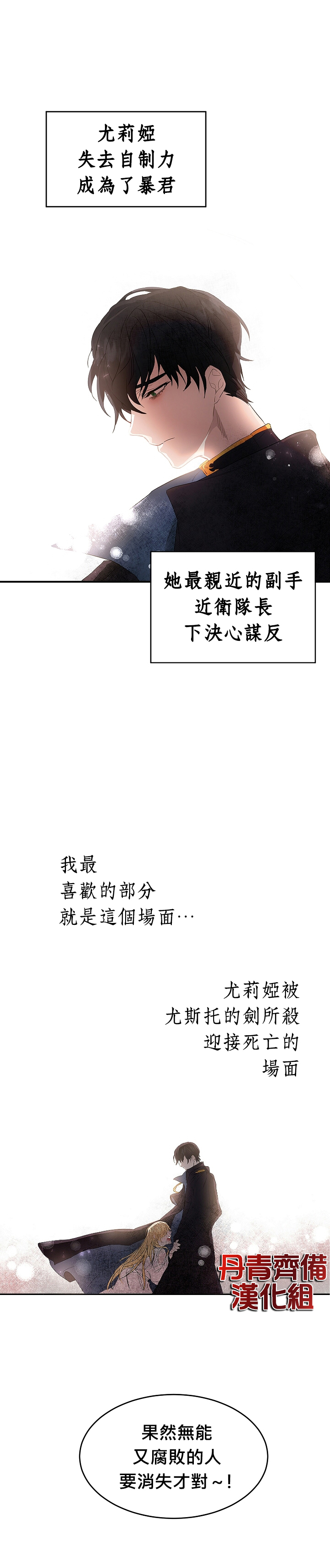 成为小说中的恶役女王韩漫全集-第01话无删减无遮挡章节图片 