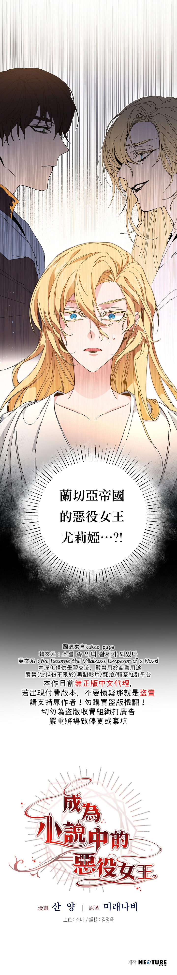 成为小说中的恶役女王韩漫全集-第01话无删减无遮挡章节图片 