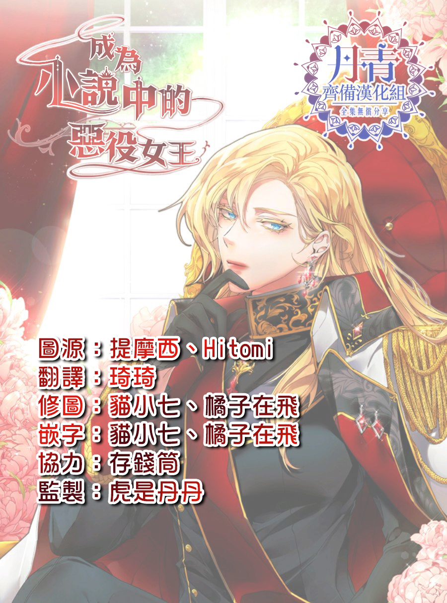 成为小说中的恶役女王韩漫全集-第01话无删减无遮挡章节图片 