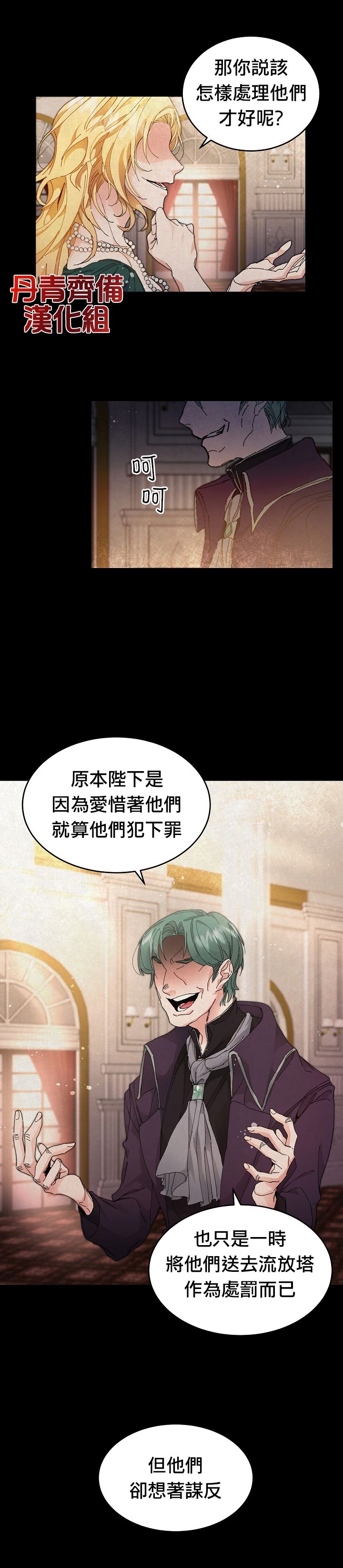 成为小说中的恶役女王韩漫全集-第02话无删减无遮挡章节图片 