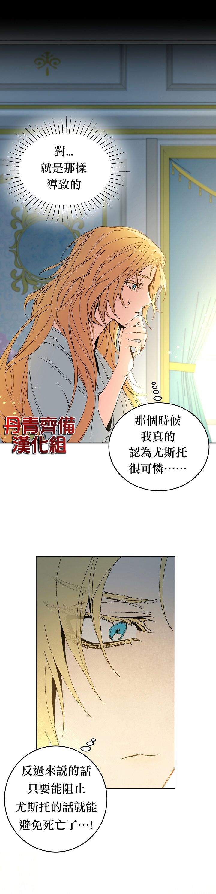 成为小说中的恶役女王韩漫全集-第02话无删减无遮挡章节图片 