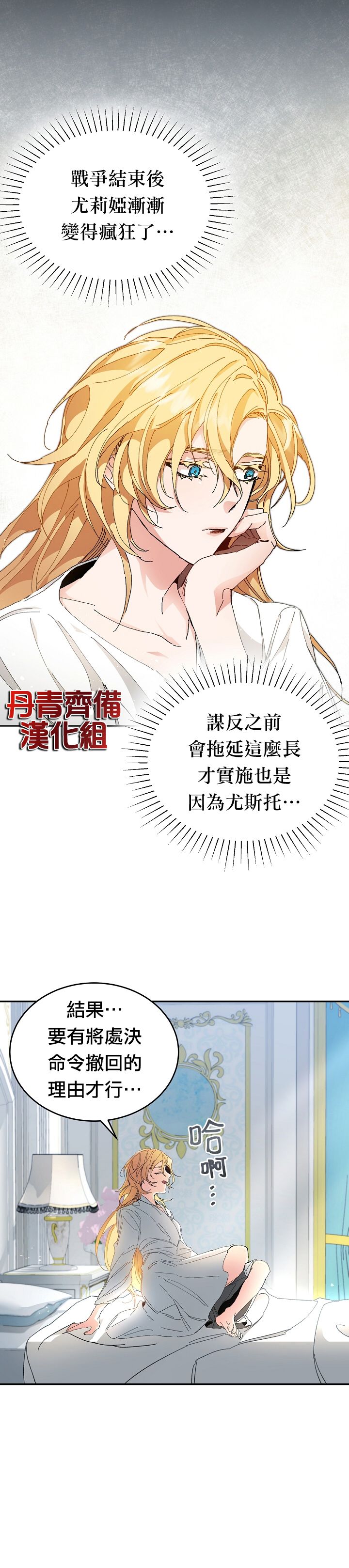成为小说中的恶役女王韩漫全集-第02话无删减无遮挡章节图片 