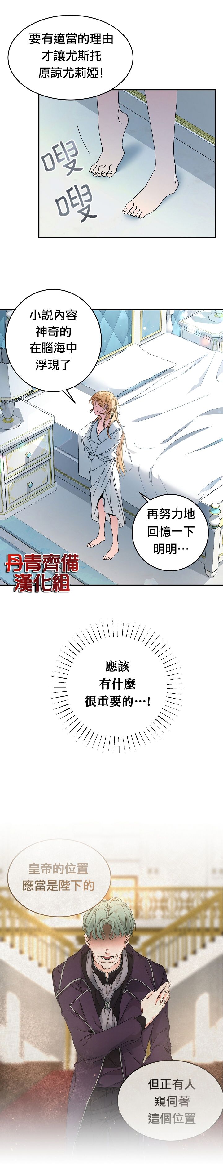 成为小说中的恶役女王韩漫全集-第02话无删减无遮挡章节图片 