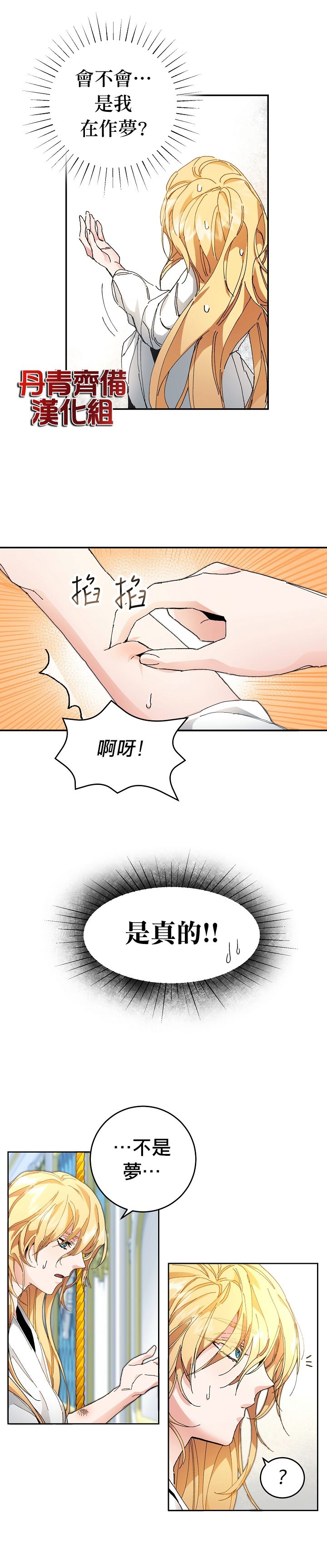 成为小说中的恶役女王韩漫全集-第02话无删减无遮挡章节图片 