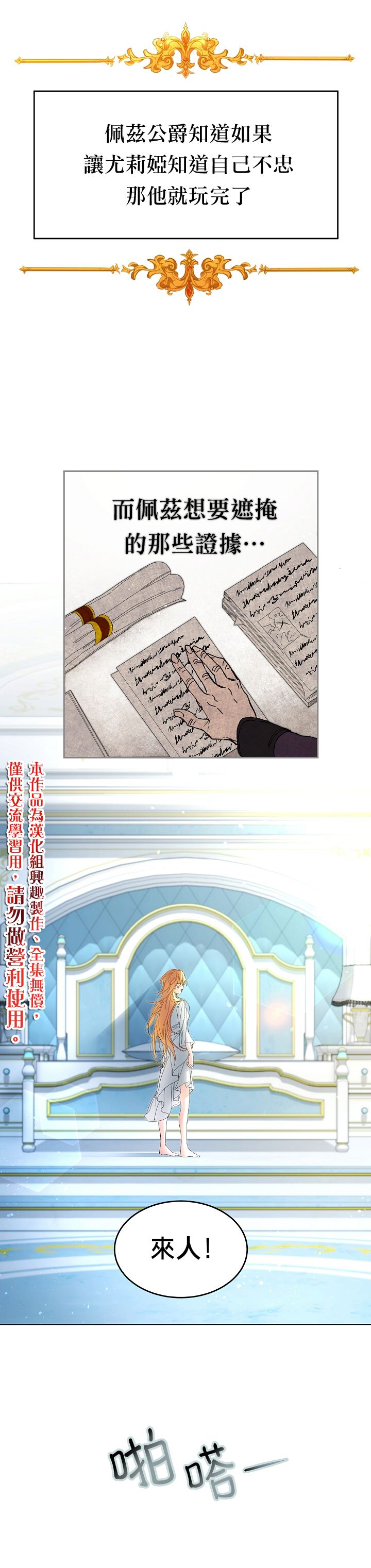 成为小说中的恶役女王韩漫全集-第02话无删减无遮挡章节图片 