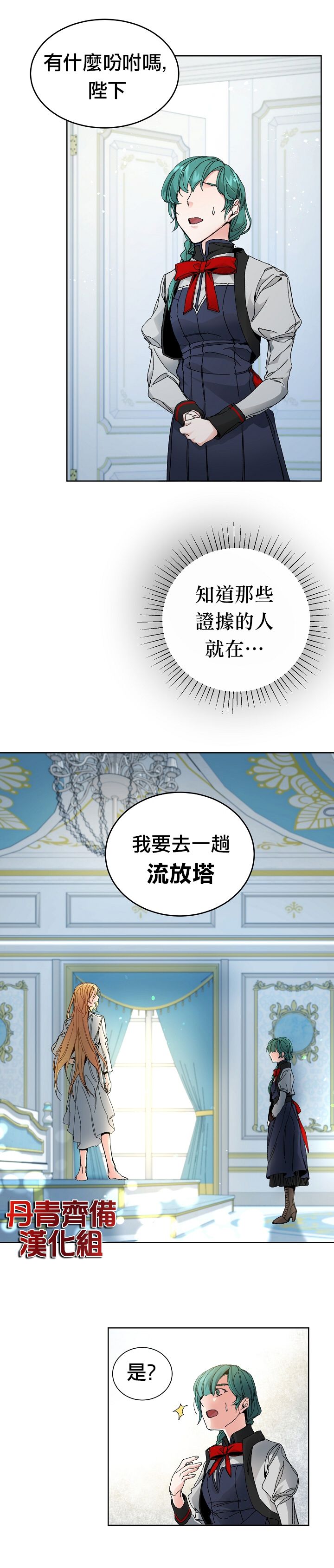 成为小说中的恶役女王韩漫全集-第02话无删减无遮挡章节图片 
