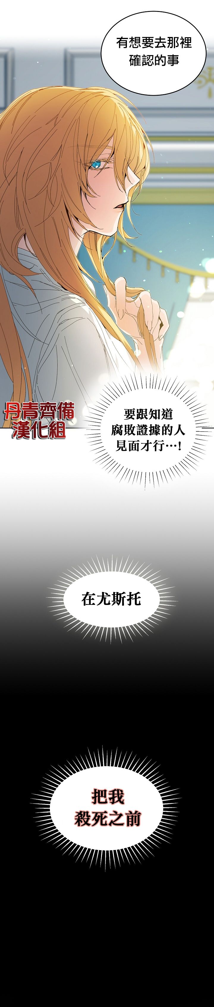 成为小说中的恶役女王韩漫全集-第02话无删减无遮挡章节图片 