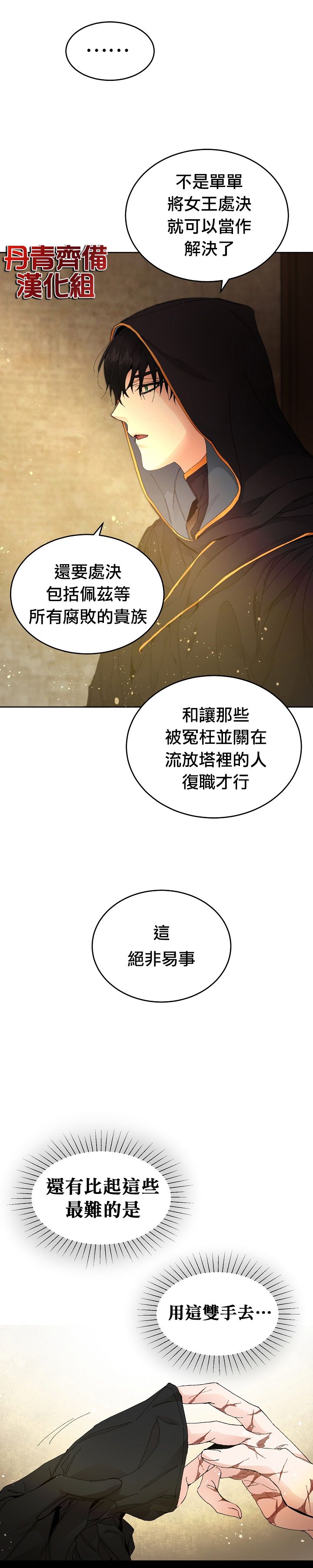 成为小说中的恶役女王韩漫全集-第02话无删减无遮挡章节图片 