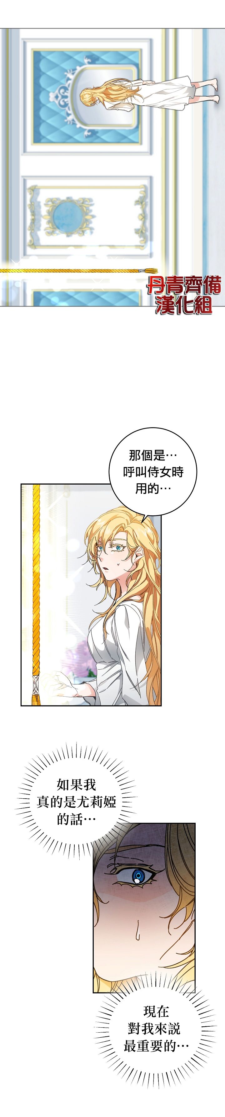 成为小说中的恶役女王韩漫全集-第02话无删减无遮挡章节图片 