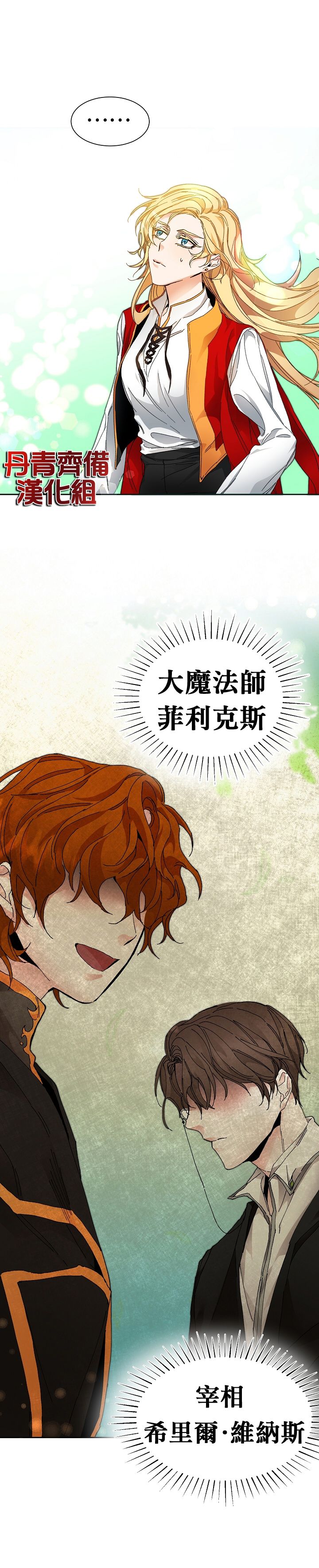 成为小说中的恶役女王韩漫全集-第02话无删减无遮挡章节图片 