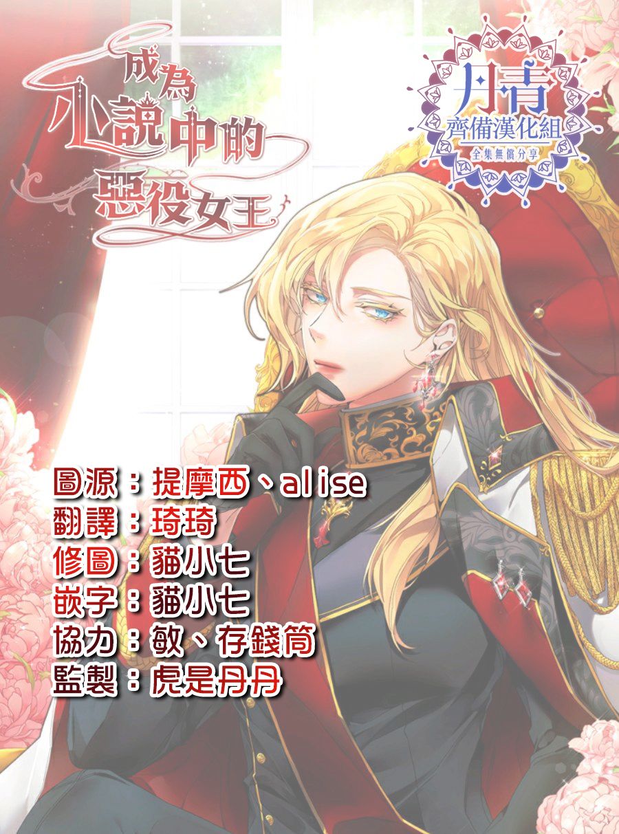 成为小说中的恶役女王韩漫全集-第02话无删减无遮挡章节图片 