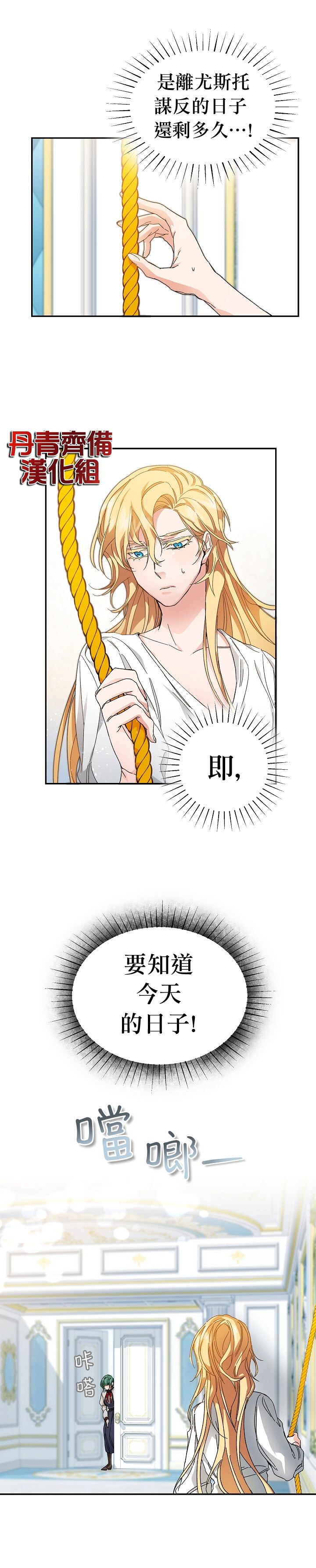 成为小说中的恶役女王韩漫全集-第02话无删减无遮挡章节图片 