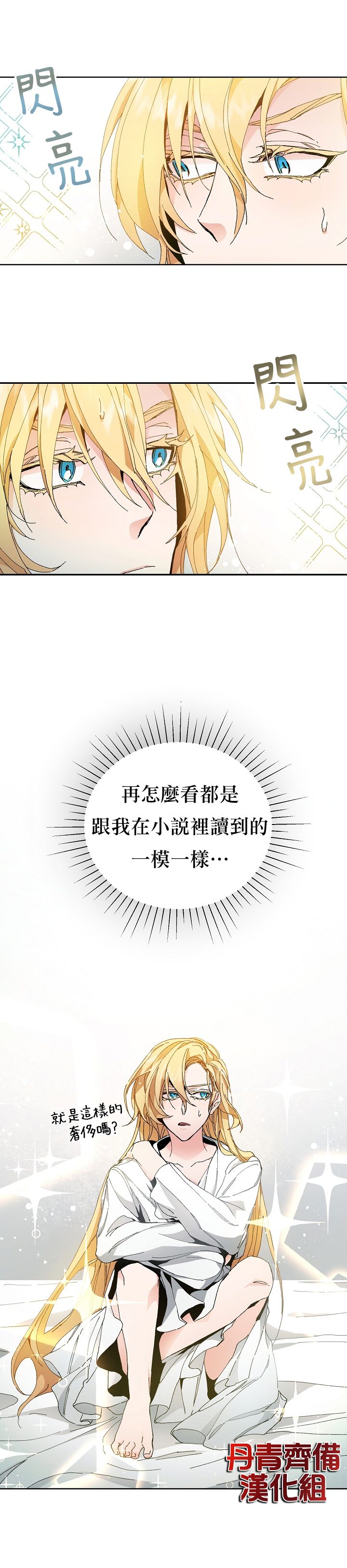 成为小说中的恶役女王韩漫全集-第02话无删减无遮挡章节图片 