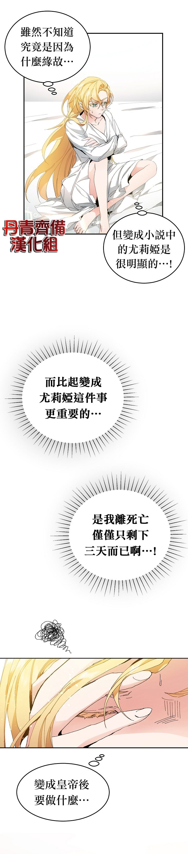 成为小说中的恶役女王韩漫全集-第02话无删减无遮挡章节图片 