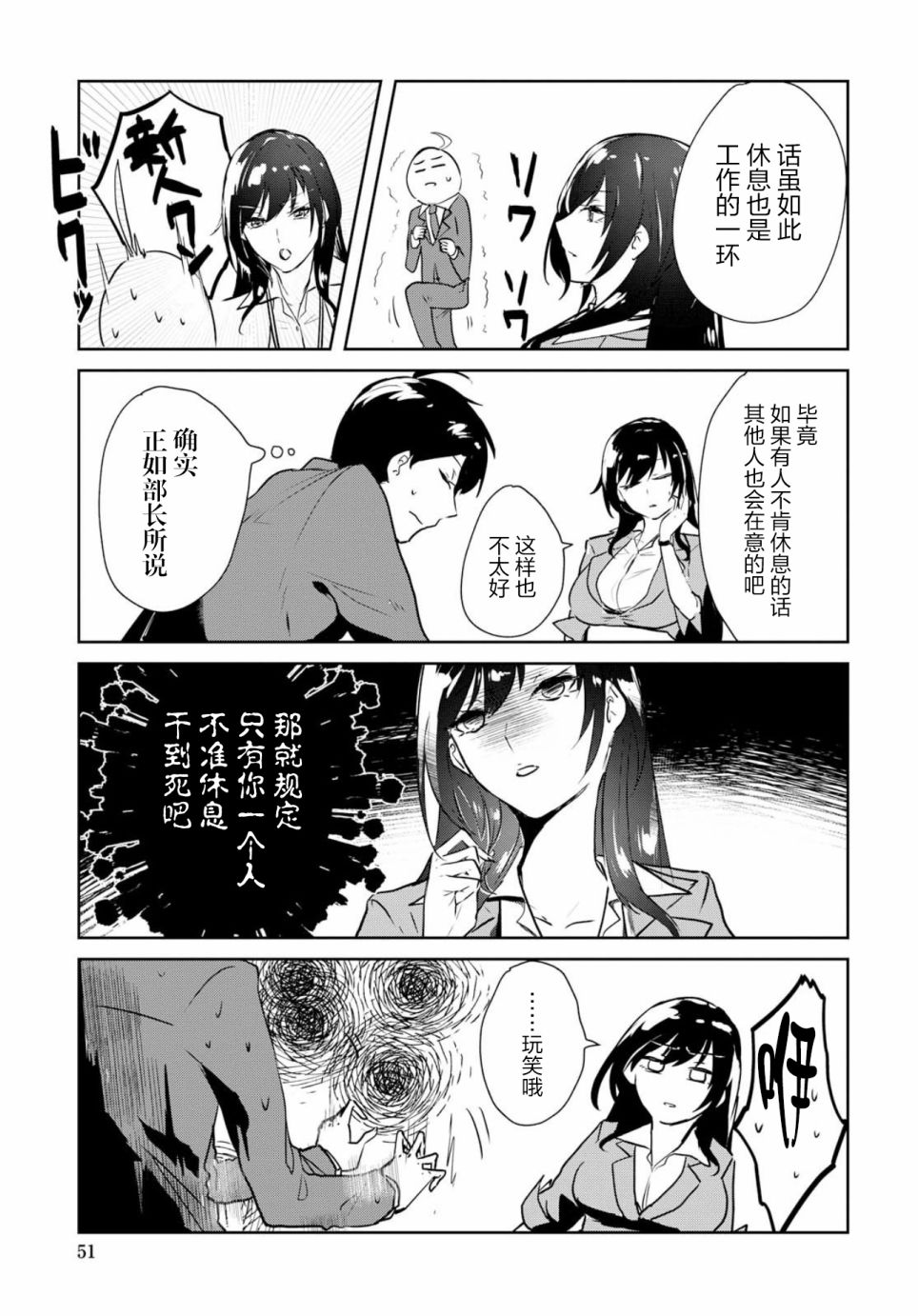 想被狮子堂小姐训斥韩漫全集-第01话无删减无遮挡章节图片 