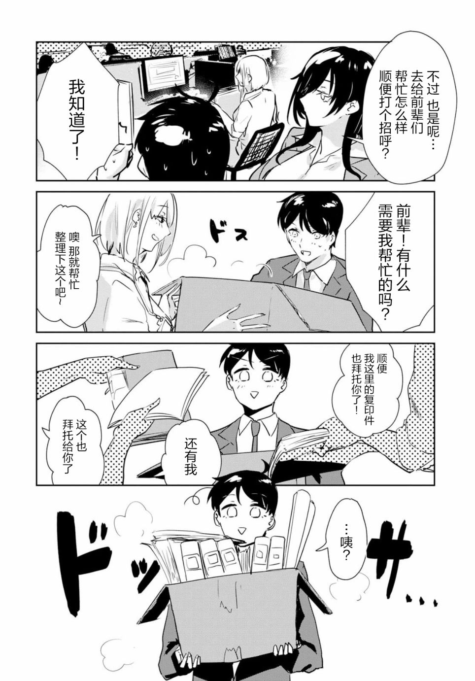 想被狮子堂小姐训斥韩漫全集-第01话无删减无遮挡章节图片 
