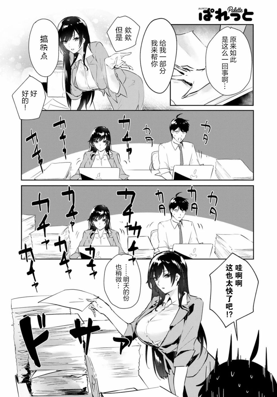 想被狮子堂小姐训斥韩漫全集-第01话无删减无遮挡章节图片 