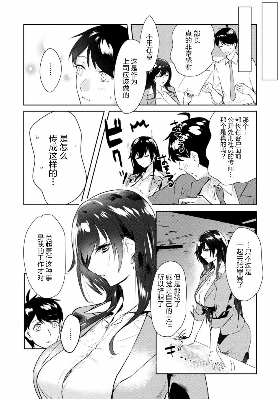 想被狮子堂小姐训斥韩漫全集-第01话无删减无遮挡章节图片 