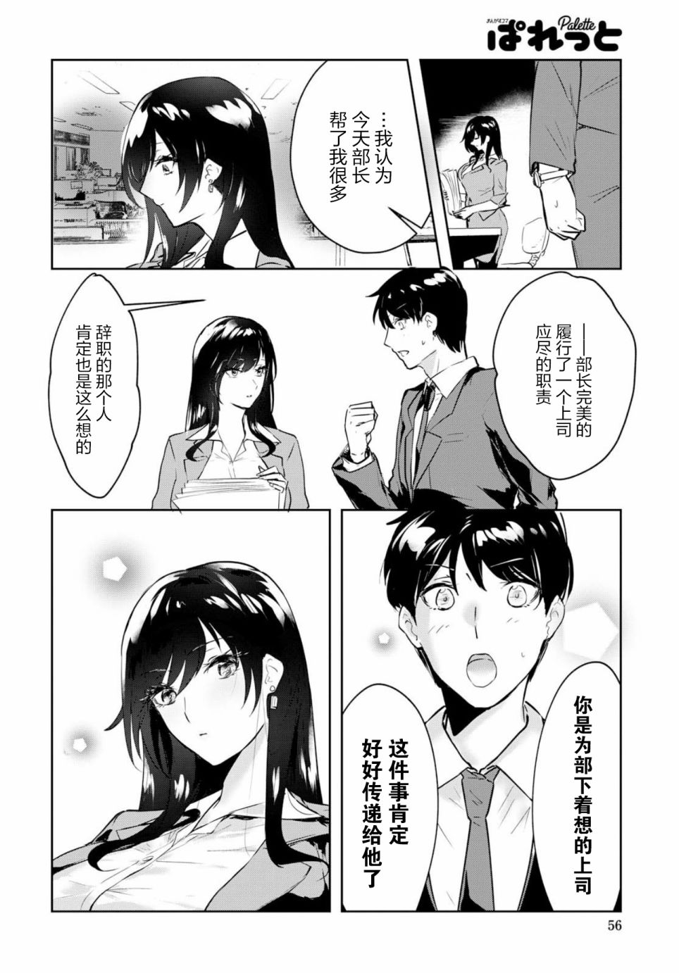 想被狮子堂小姐训斥韩漫全集-第01话无删减无遮挡章节图片 