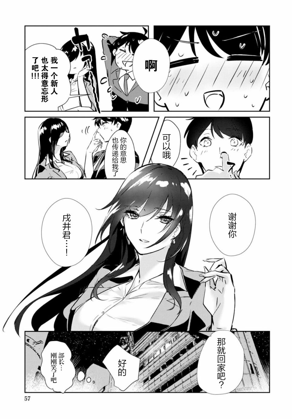 想被狮子堂小姐训斥韩漫全集-第01话无删减无遮挡章节图片 