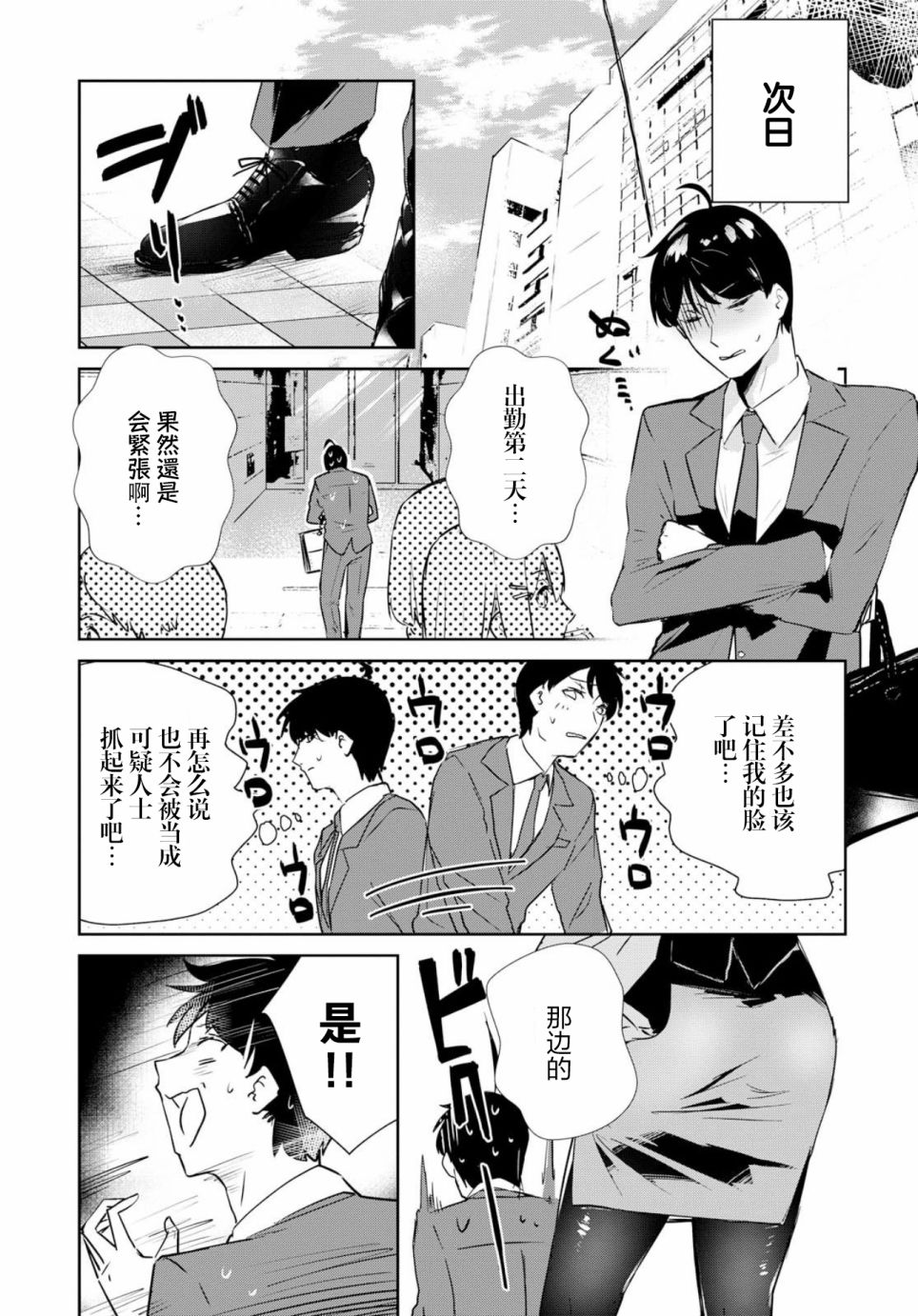 想被狮子堂小姐训斥韩漫全集-第01话无删减无遮挡章节图片 