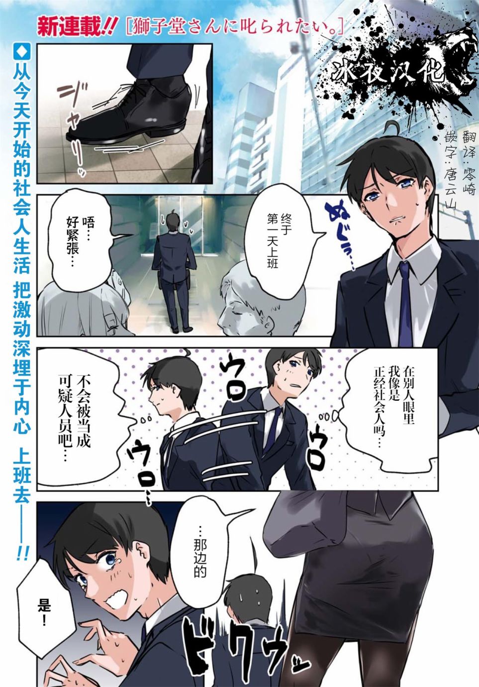 想被狮子堂小姐训斥韩漫全集-第01话无删减无遮挡章节图片 