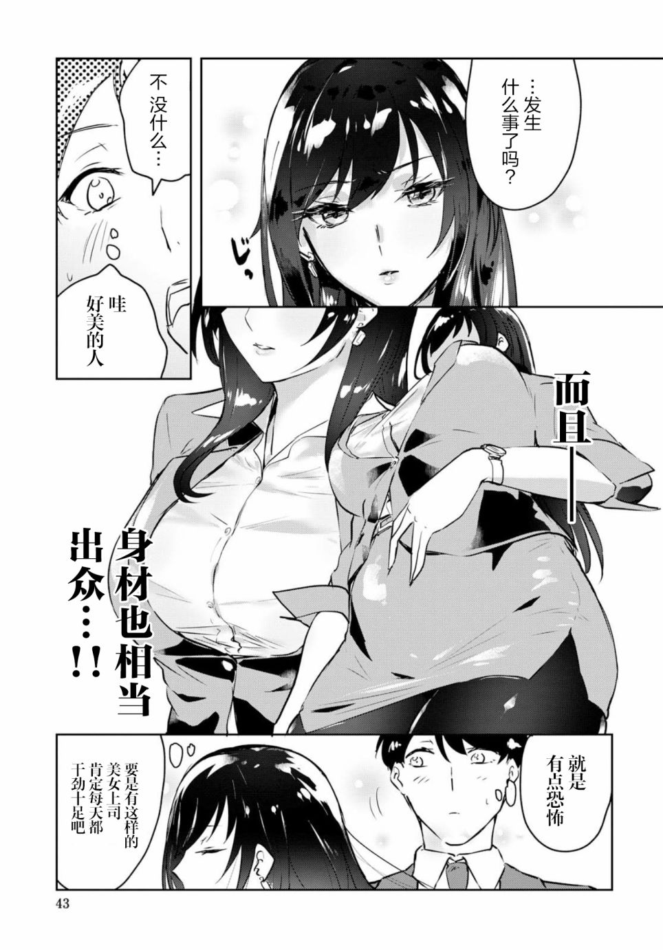想被狮子堂小姐训斥韩漫全集-第01话无删减无遮挡章节图片 