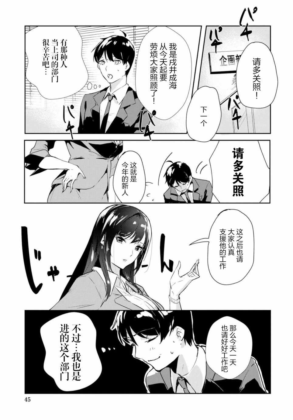 想被狮子堂小姐训斥韩漫全集-第01话无删减无遮挡章节图片 