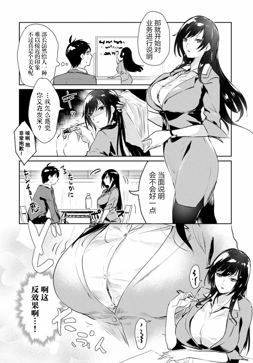 想被狮子堂小姐训斥韩漫全集-第01话无删减无遮挡章节图片 