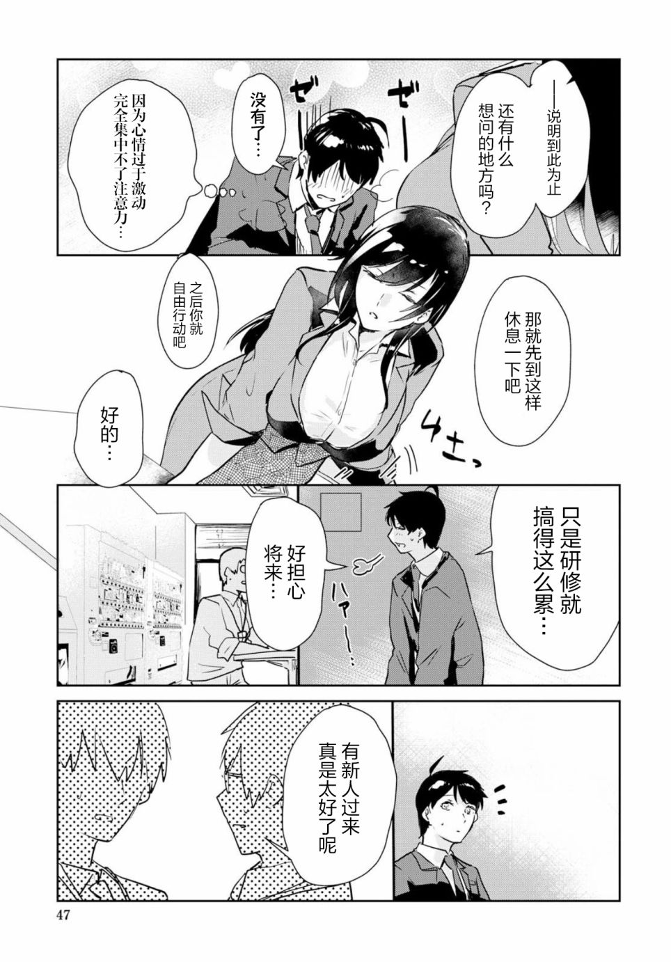想被狮子堂小姐训斥韩漫全集-第01话无删减无遮挡章节图片 