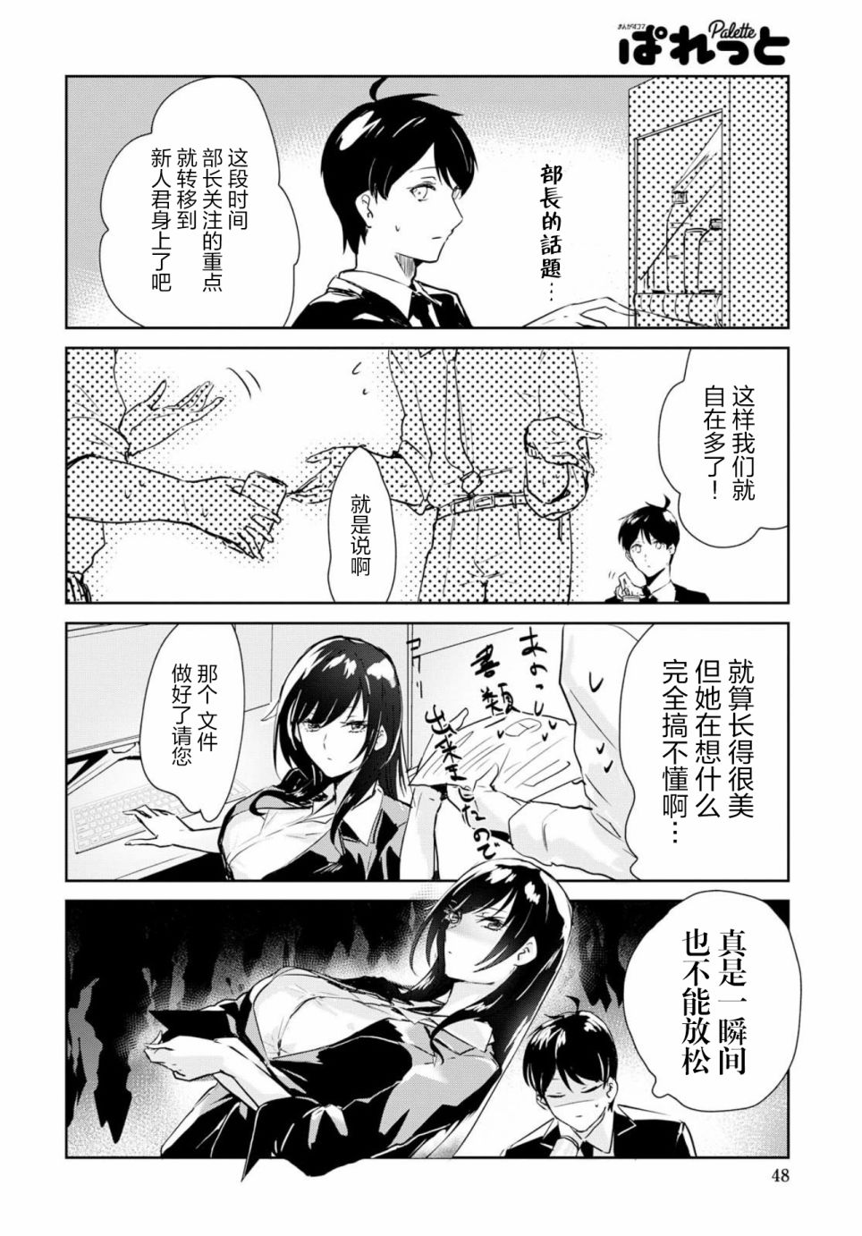 想被狮子堂小姐训斥韩漫全集-第01话无删减无遮挡章节图片 