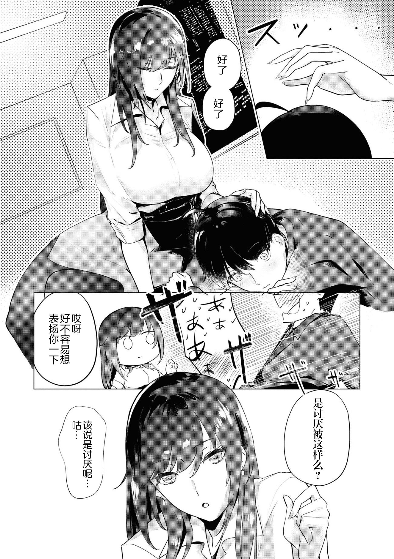 想被狮子堂小姐训斥韩漫全集-第03话无删减无遮挡章节图片 