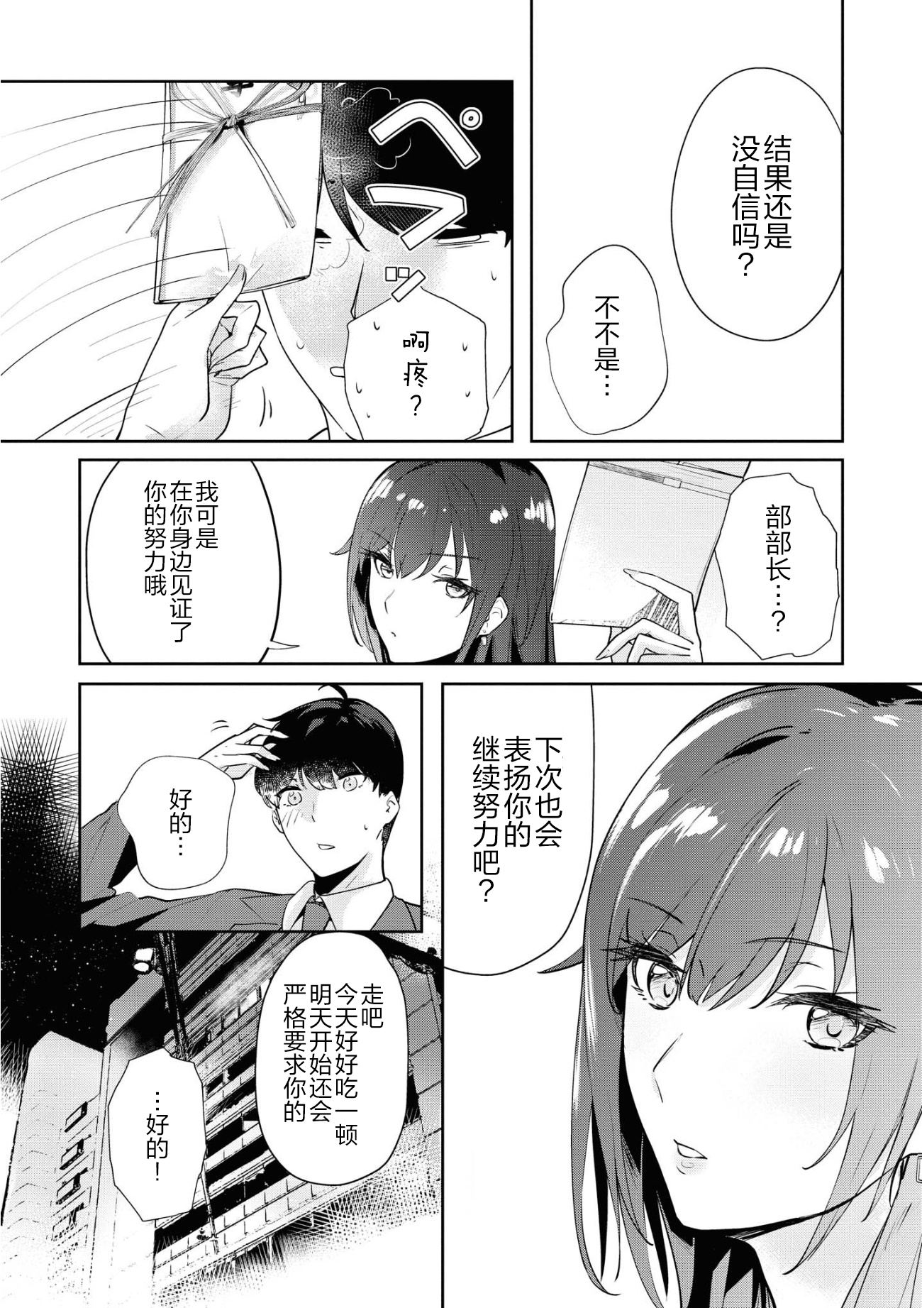 想被狮子堂小姐训斥韩漫全集-第03话无删减无遮挡章节图片 
