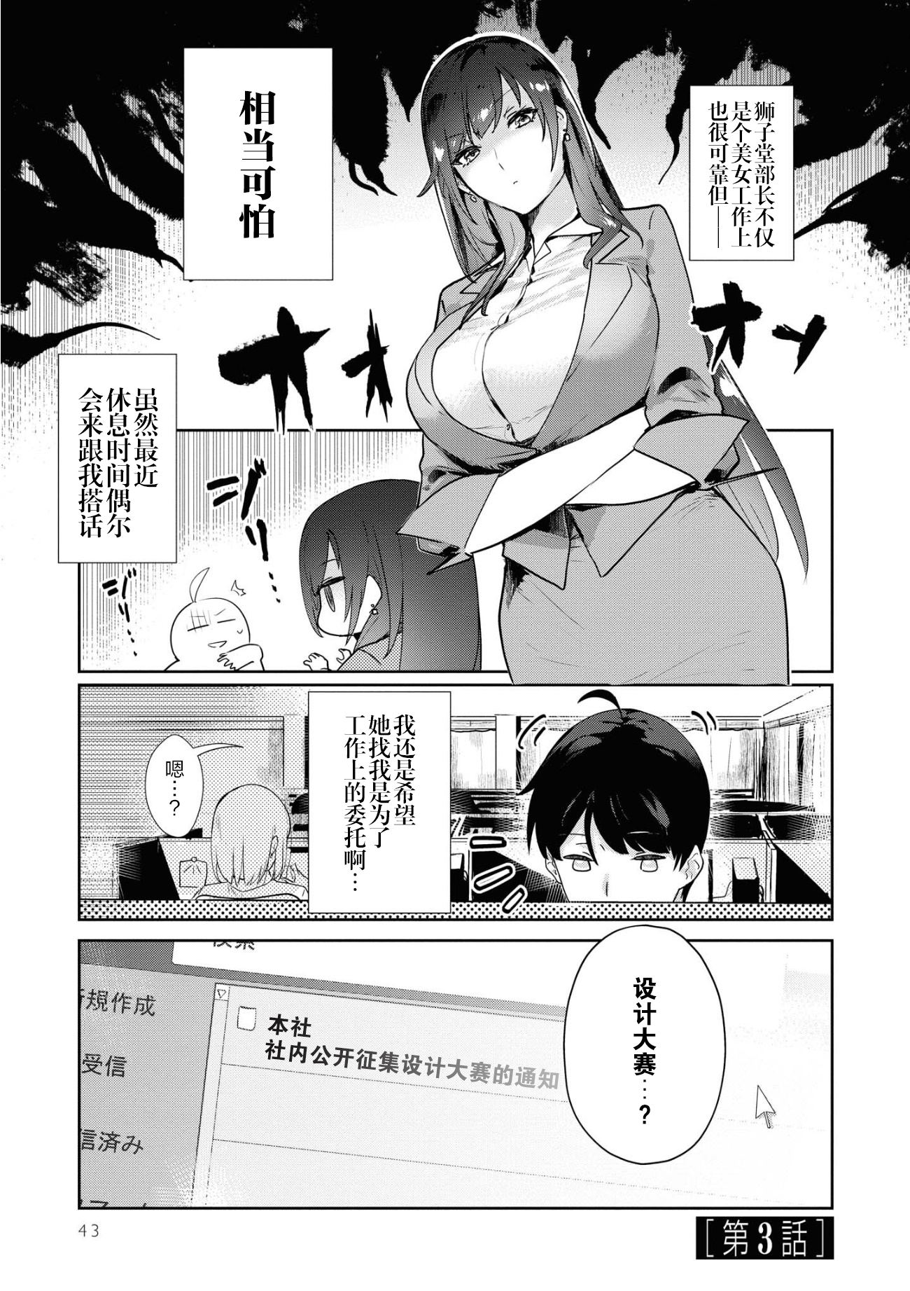 想被狮子堂小姐训斥韩漫全集-第03话无删减无遮挡章节图片 