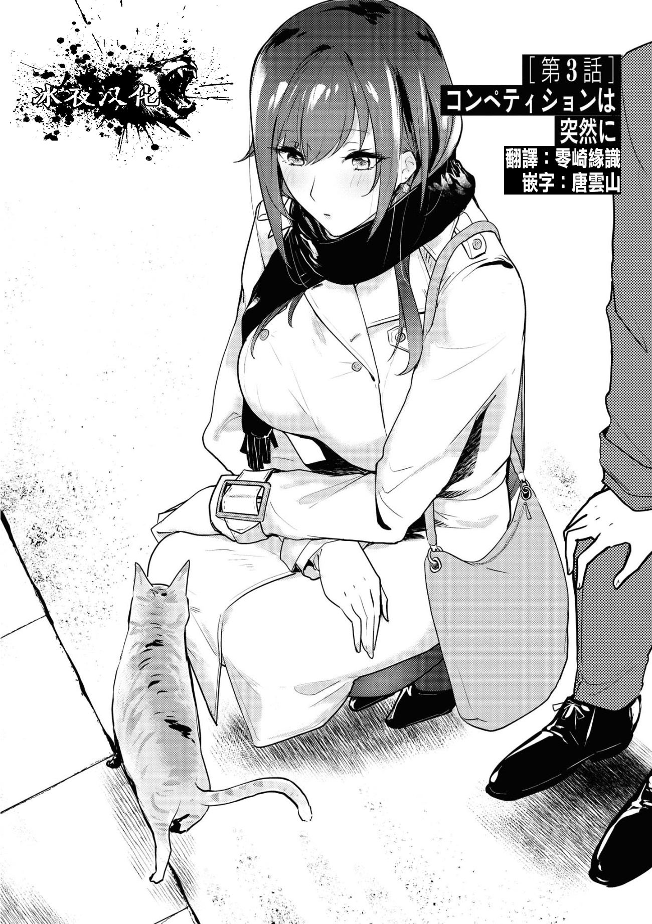 想被狮子堂小姐训斥韩漫全集-第03话无删减无遮挡章节图片 